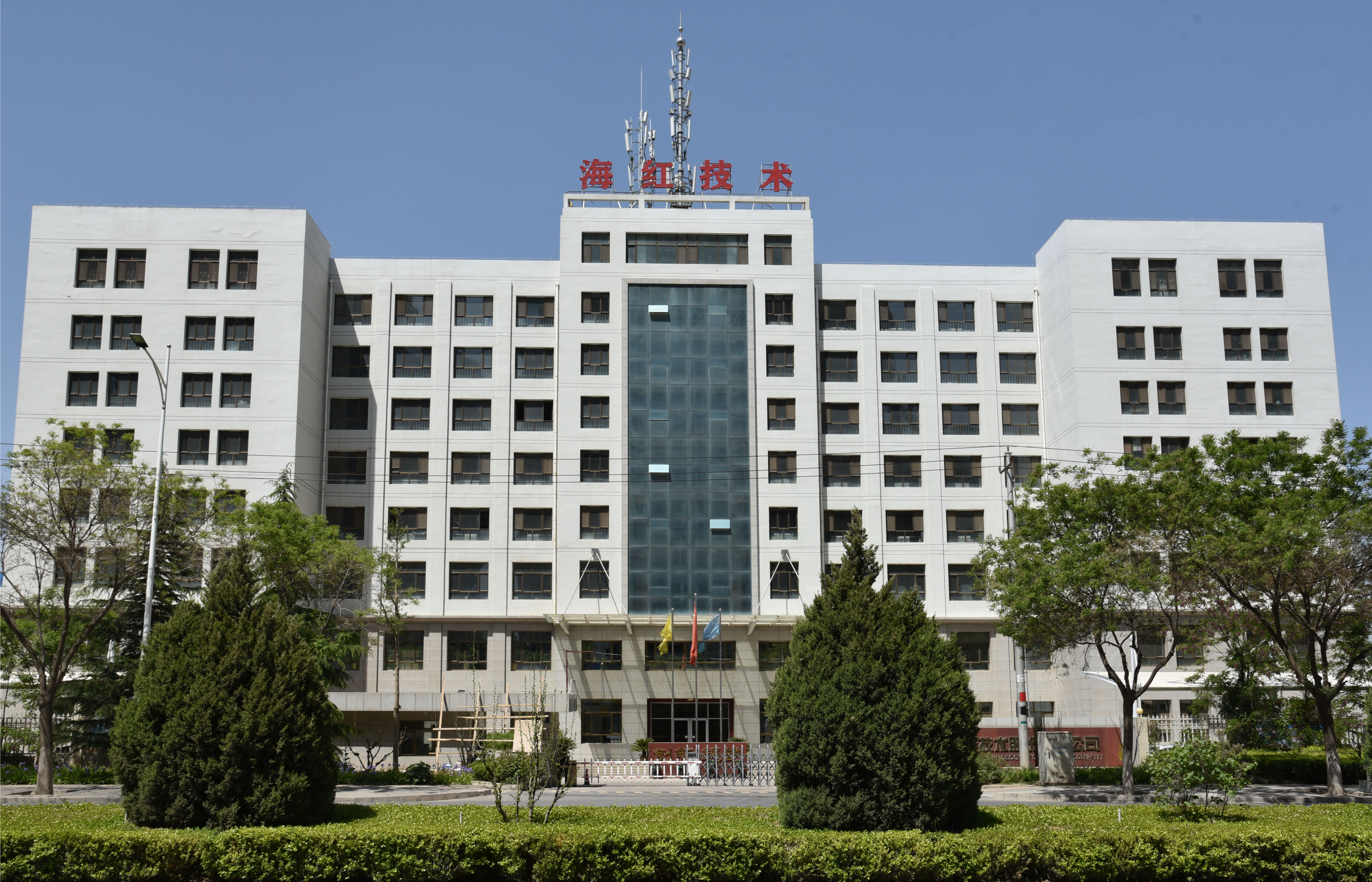 兰州海红技术股份有限公司