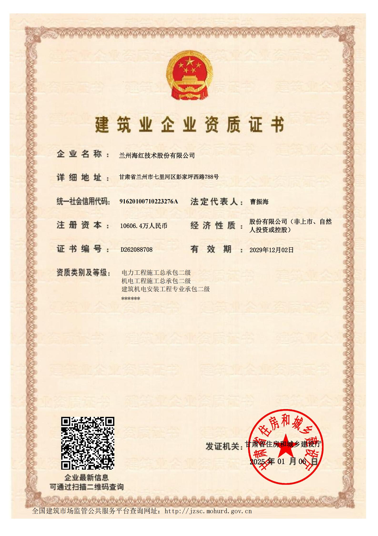工程资质